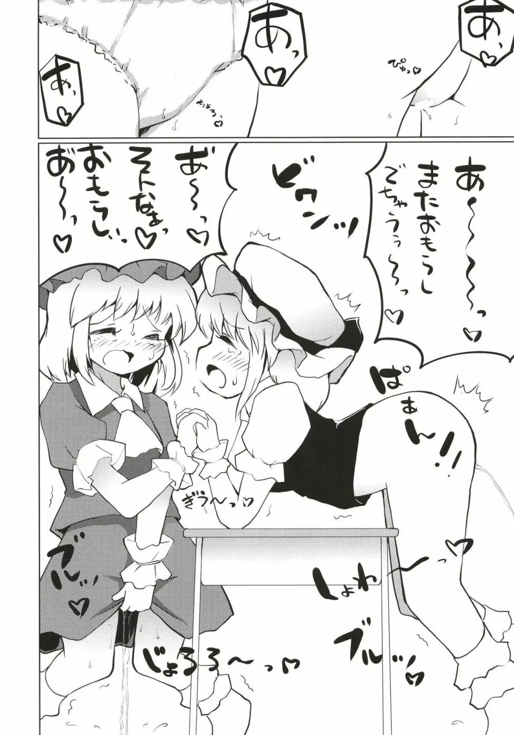 紅魔館のひみつあそび - page15
