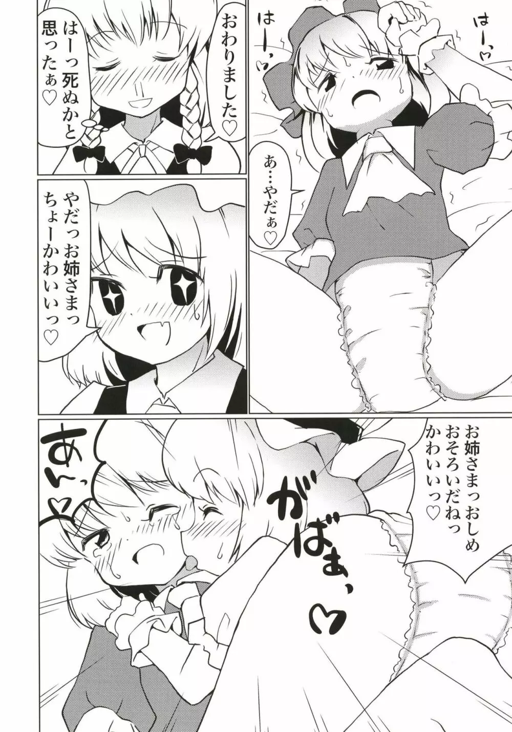 紅魔館のひみつあそび - page19