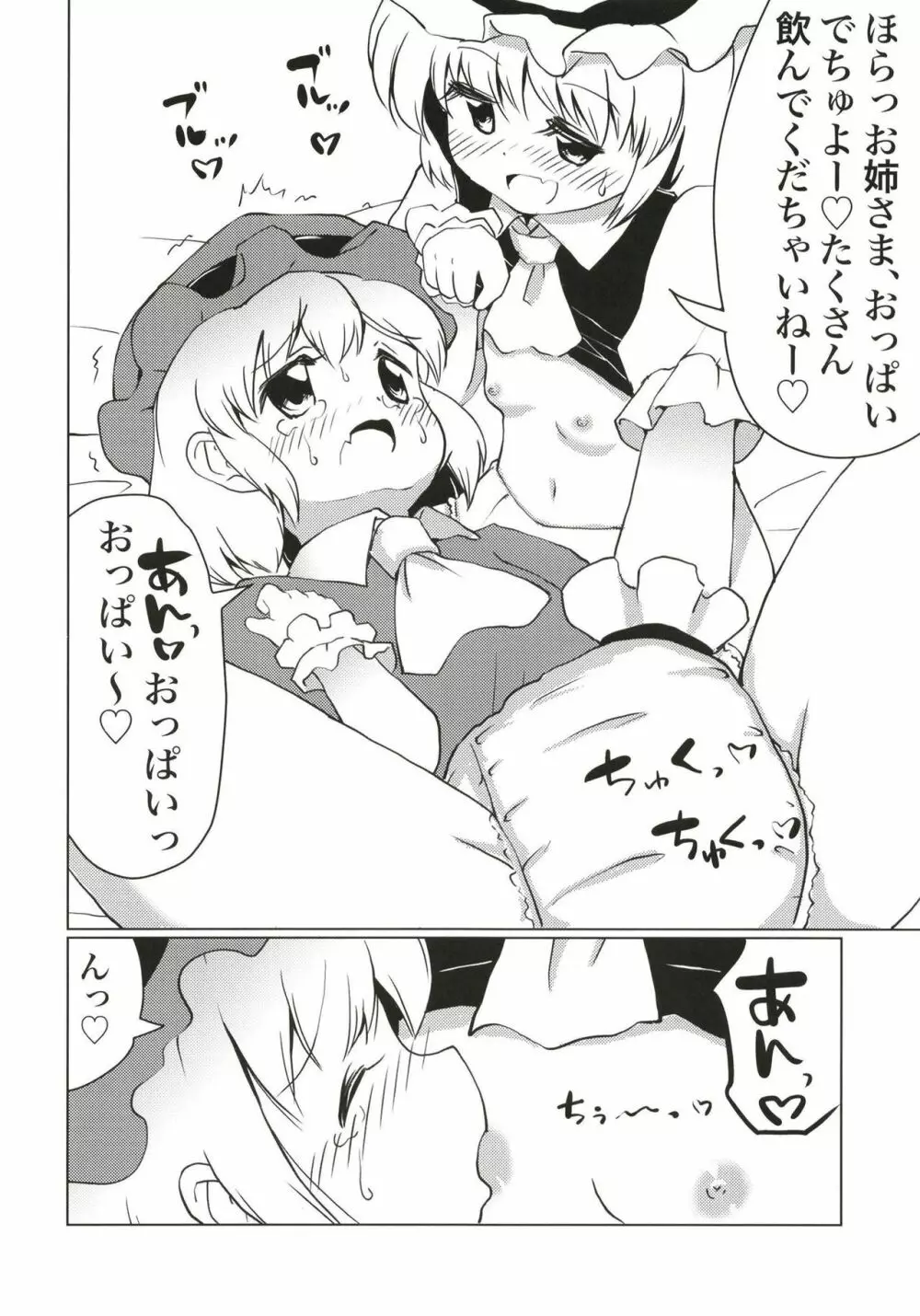 紅魔館のひみつあそび - page21