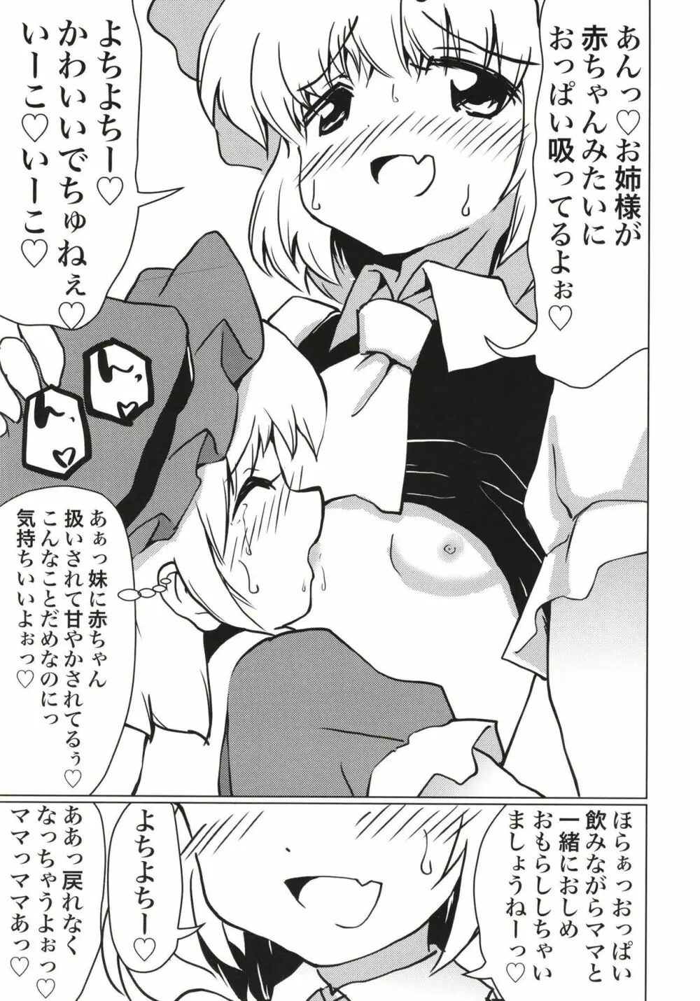 紅魔館のひみつあそび - page22