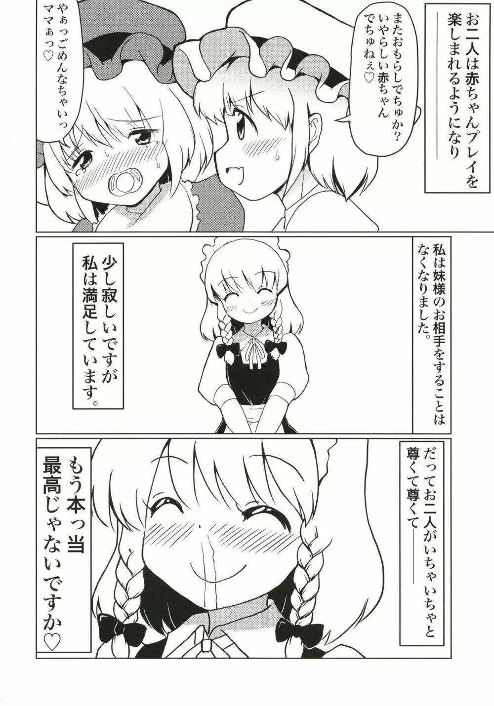 紅魔館のひみつあそび - page25