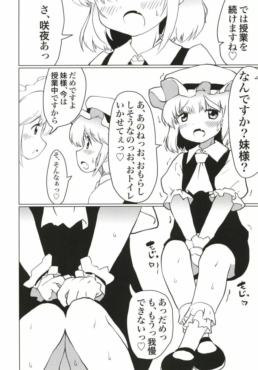 紅魔館のひみつあそび - page3