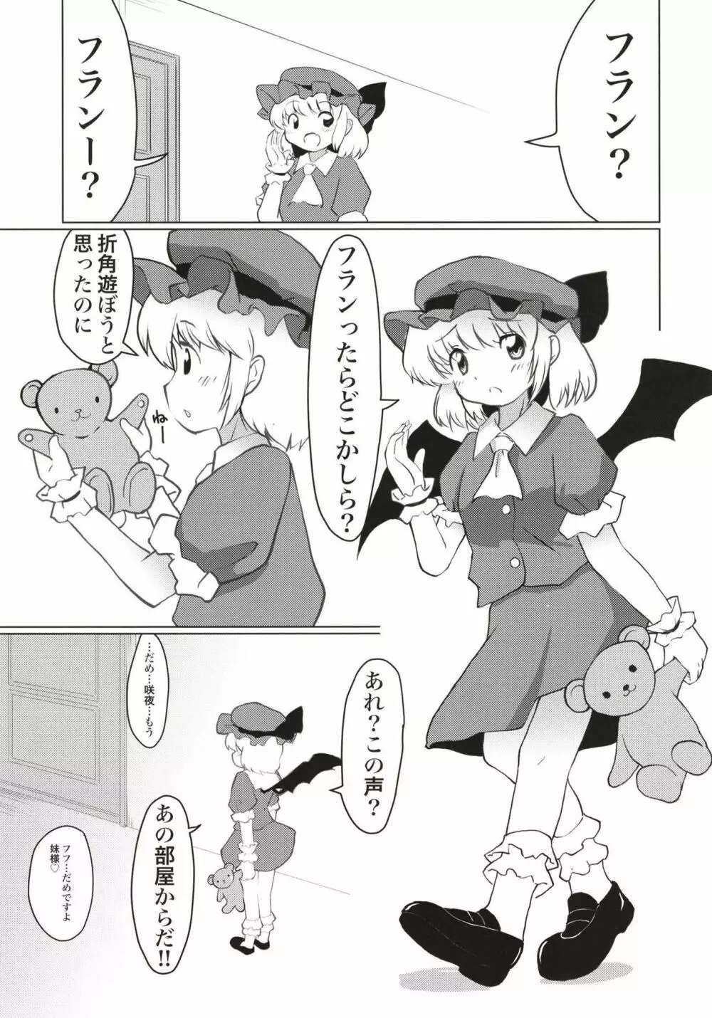 紅魔館のひみつあそび - page4