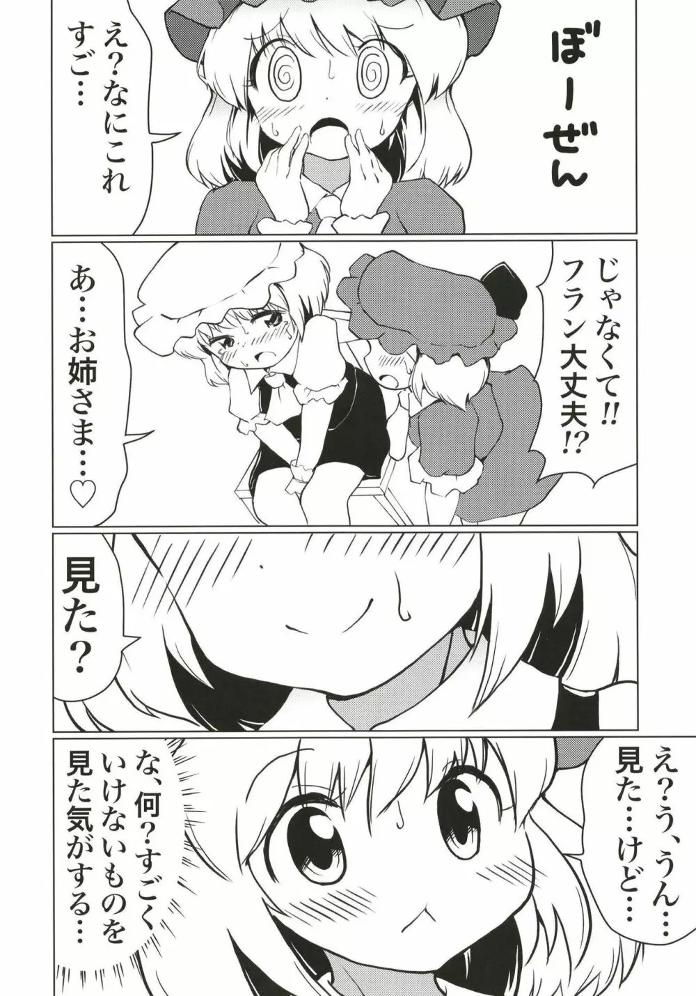 紅魔館のひみつあそび - page7
