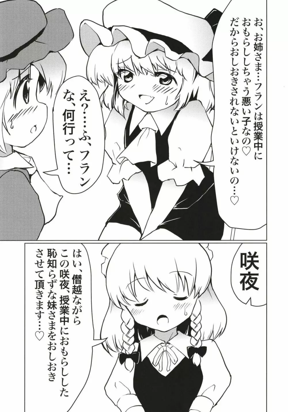 紅魔館のひみつあそび - page8