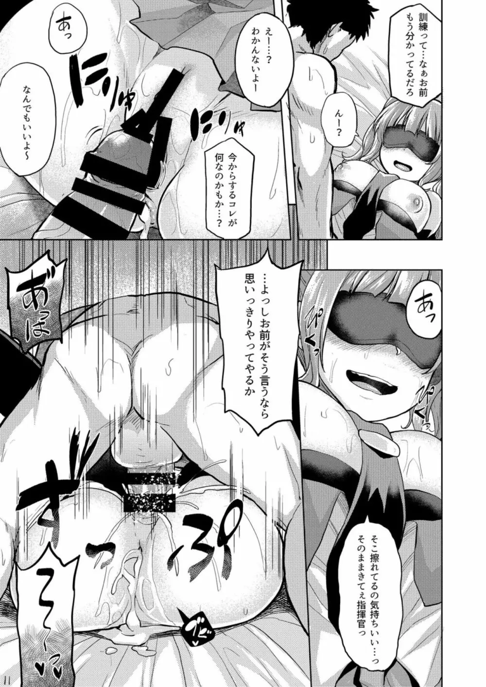 サンディエゴであそぼ - page12