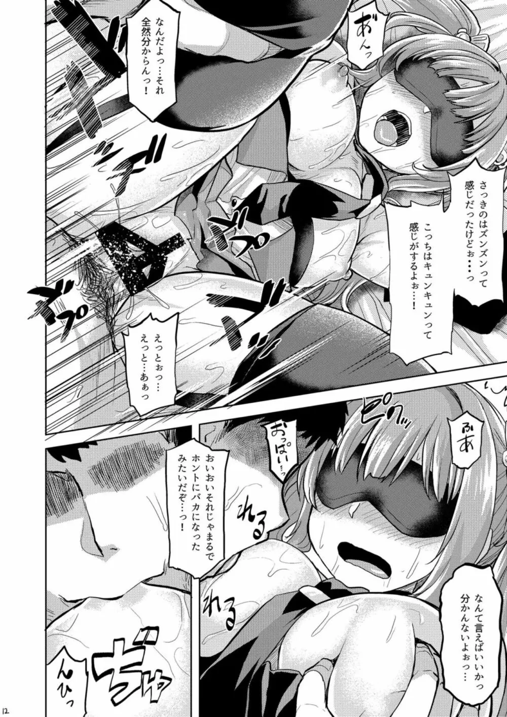 サンディエゴであそぼ - page13