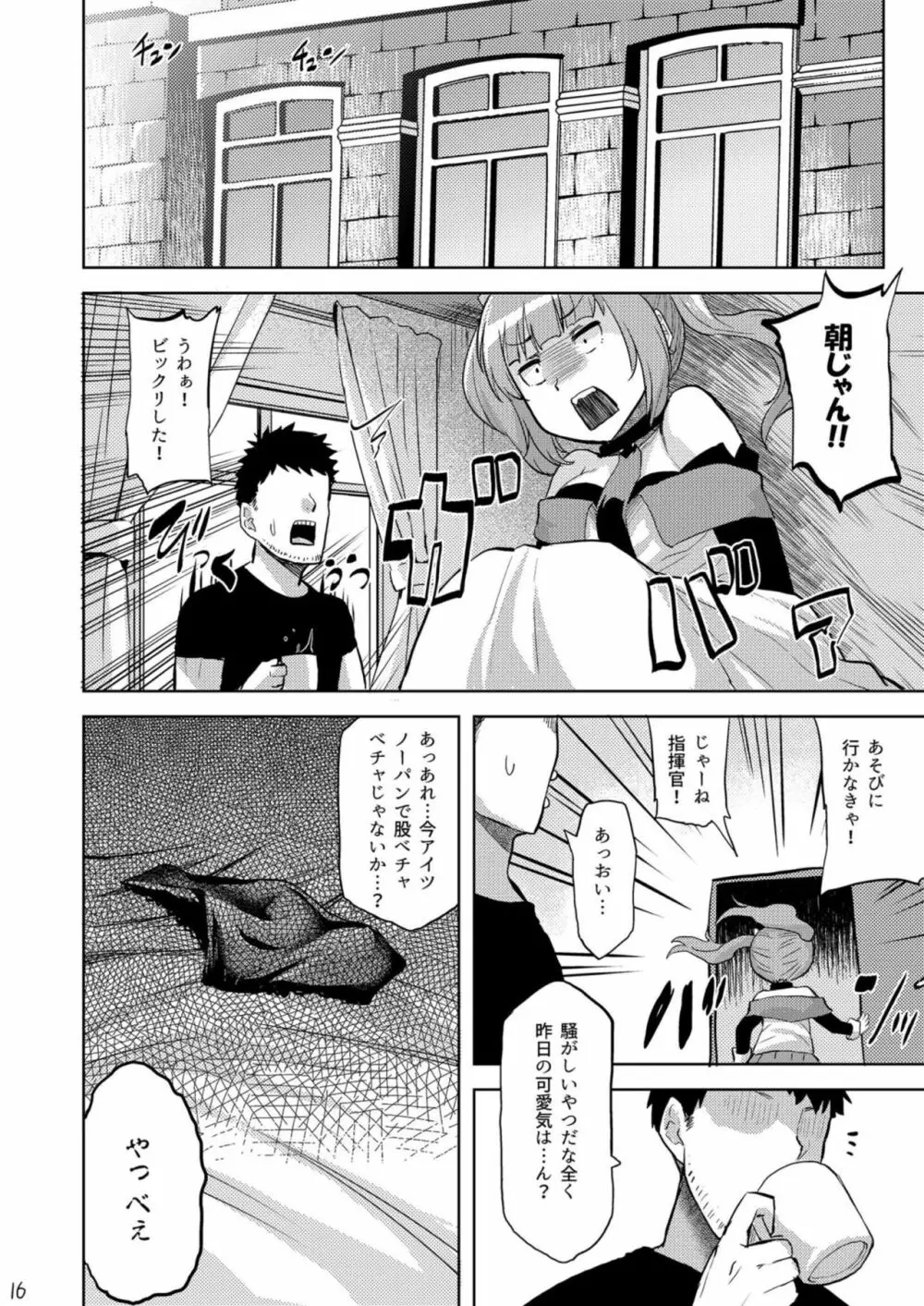 サンディエゴであそぼ - page17