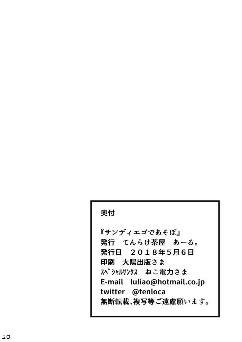 サンディエゴであそぼ - page19