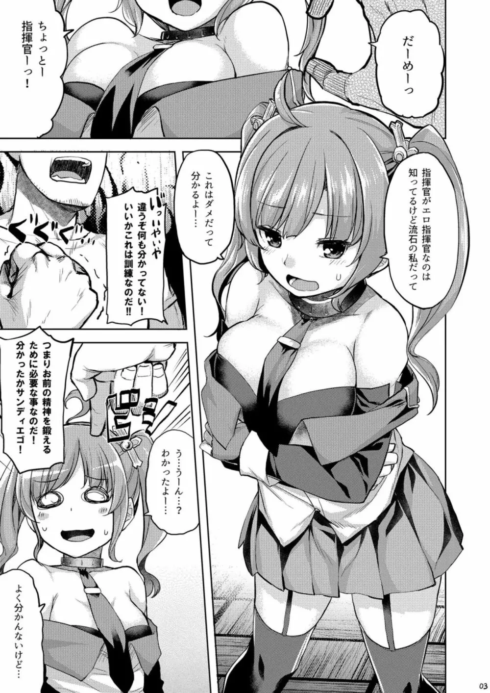 サンディエゴであそぼ - page4