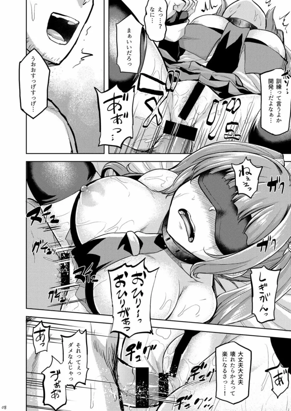 サンディエゴであそぼ - page9