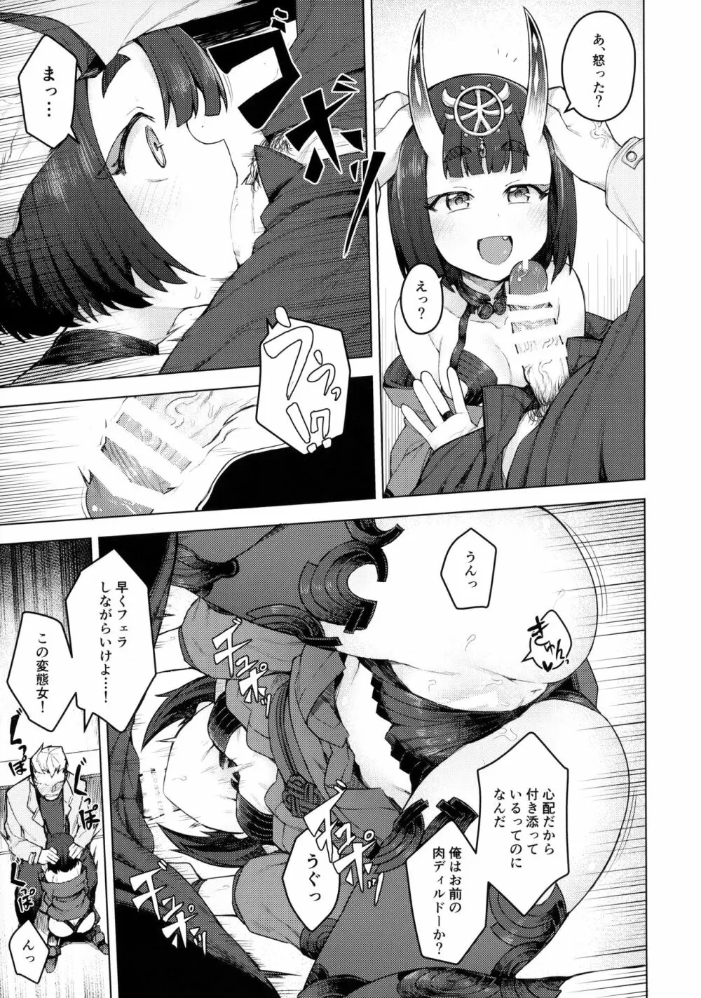 コスプレ彼女 #酒呑童子 - page10