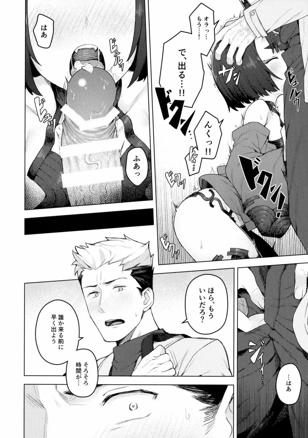 コスプレ彼女 #酒呑童子 - page11