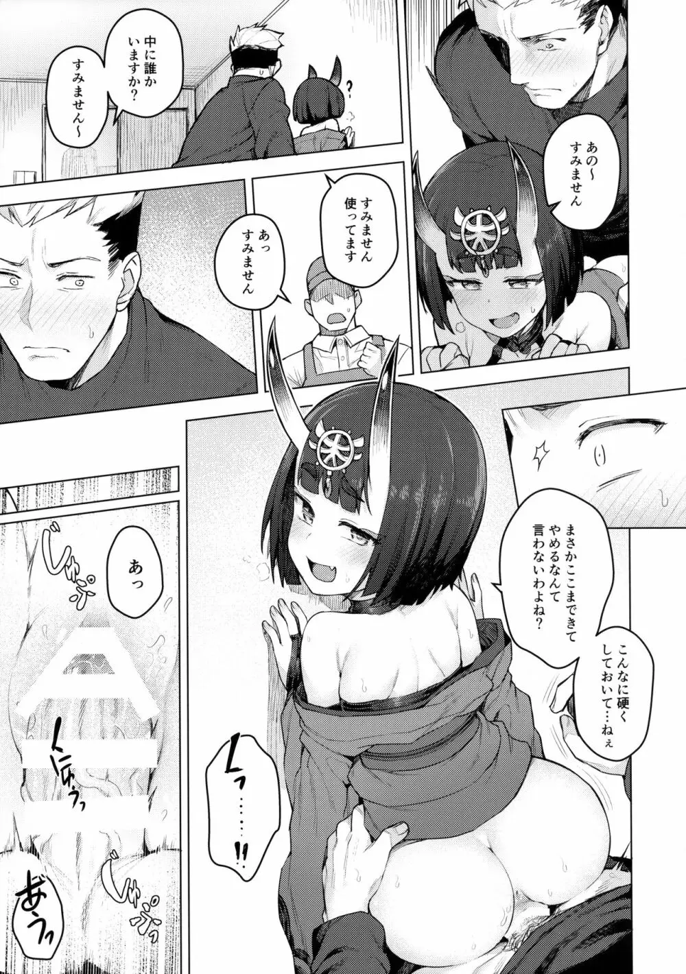 コスプレ彼女 #酒呑童子 - page14