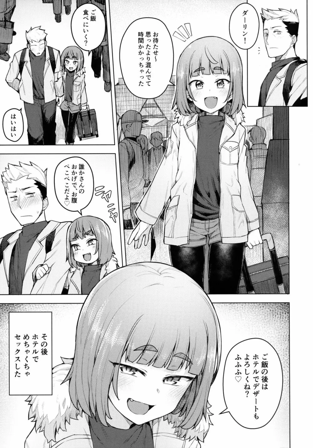 コスプレ彼女 #酒呑童子 - page20