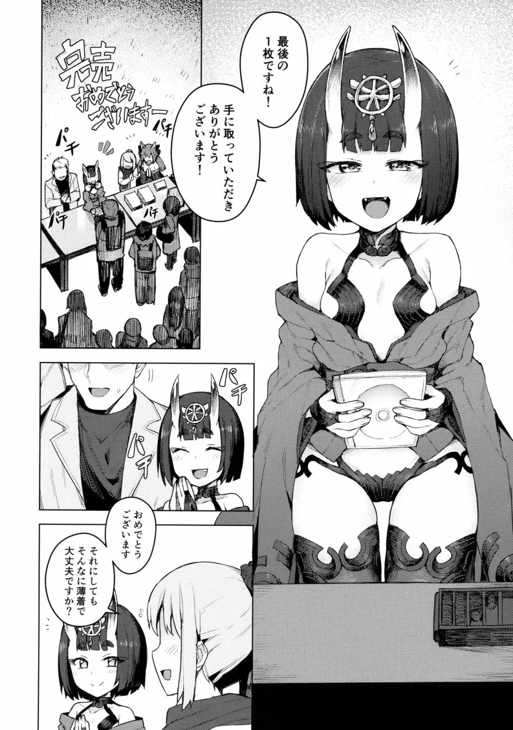 コスプレ彼女 #酒呑童子 - page3