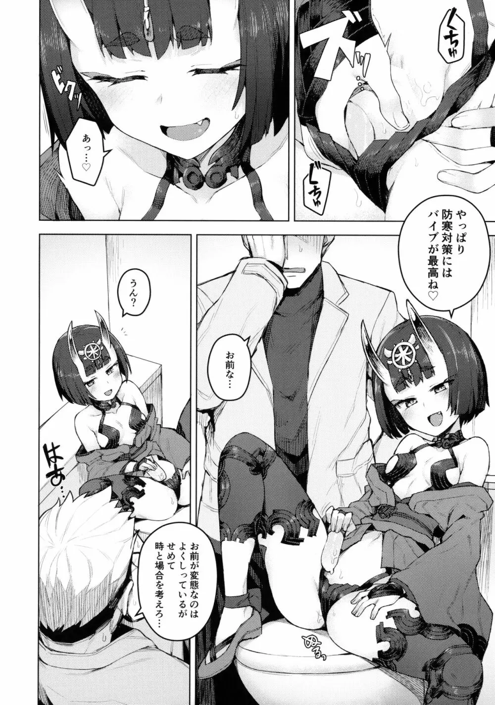 コスプレ彼女 #酒呑童子 - page5