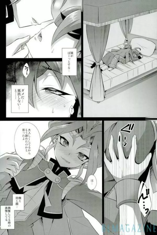 SWEET POISON - page5