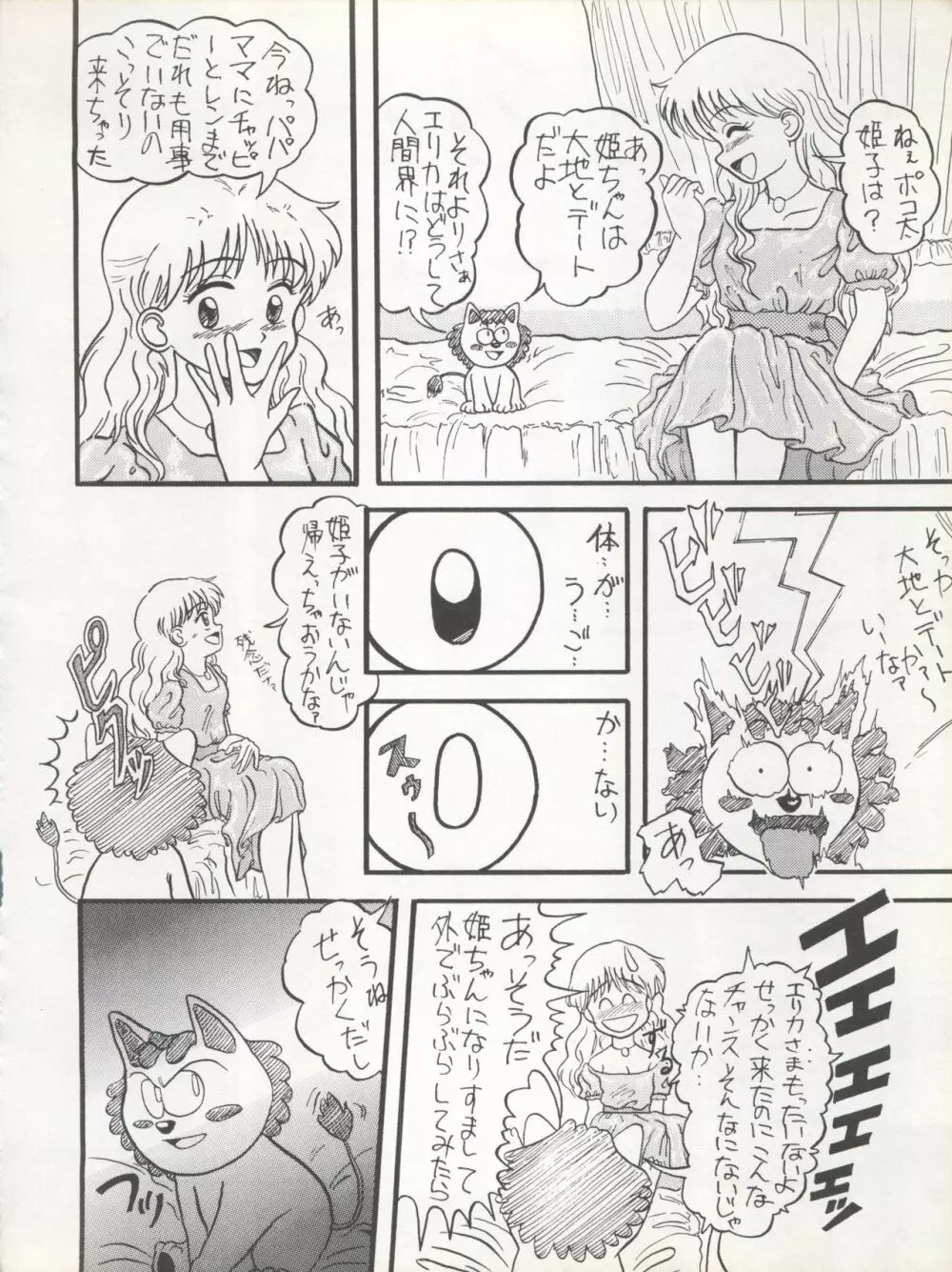 MAGICAL RIBBON SPECIAL - page14