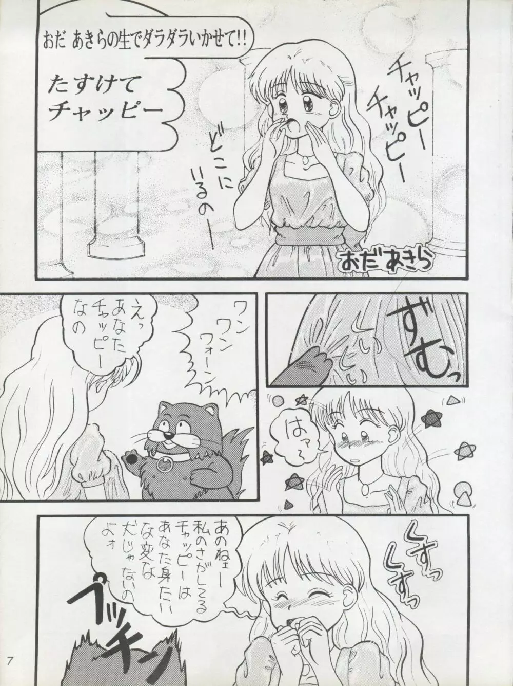 MAGICAL RIBBON SPECIAL - page7