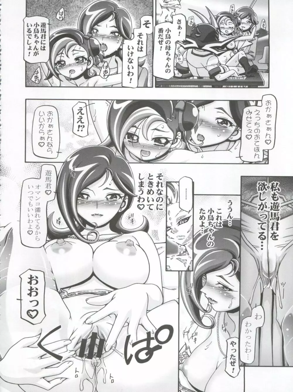 小鳥どんぶり - page22