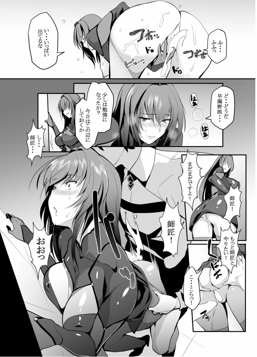 スカサハ師匠のドスケベレッスン - page12