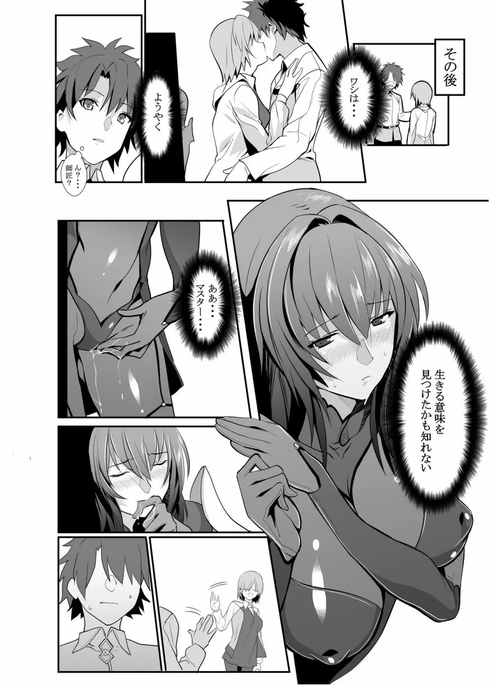 スカサハ師匠のドスケベレッスン - page16