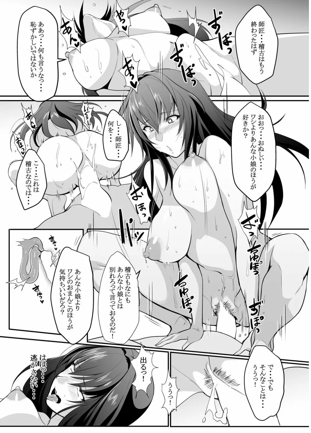 スカサハ師匠のドスケベレッスン - page17