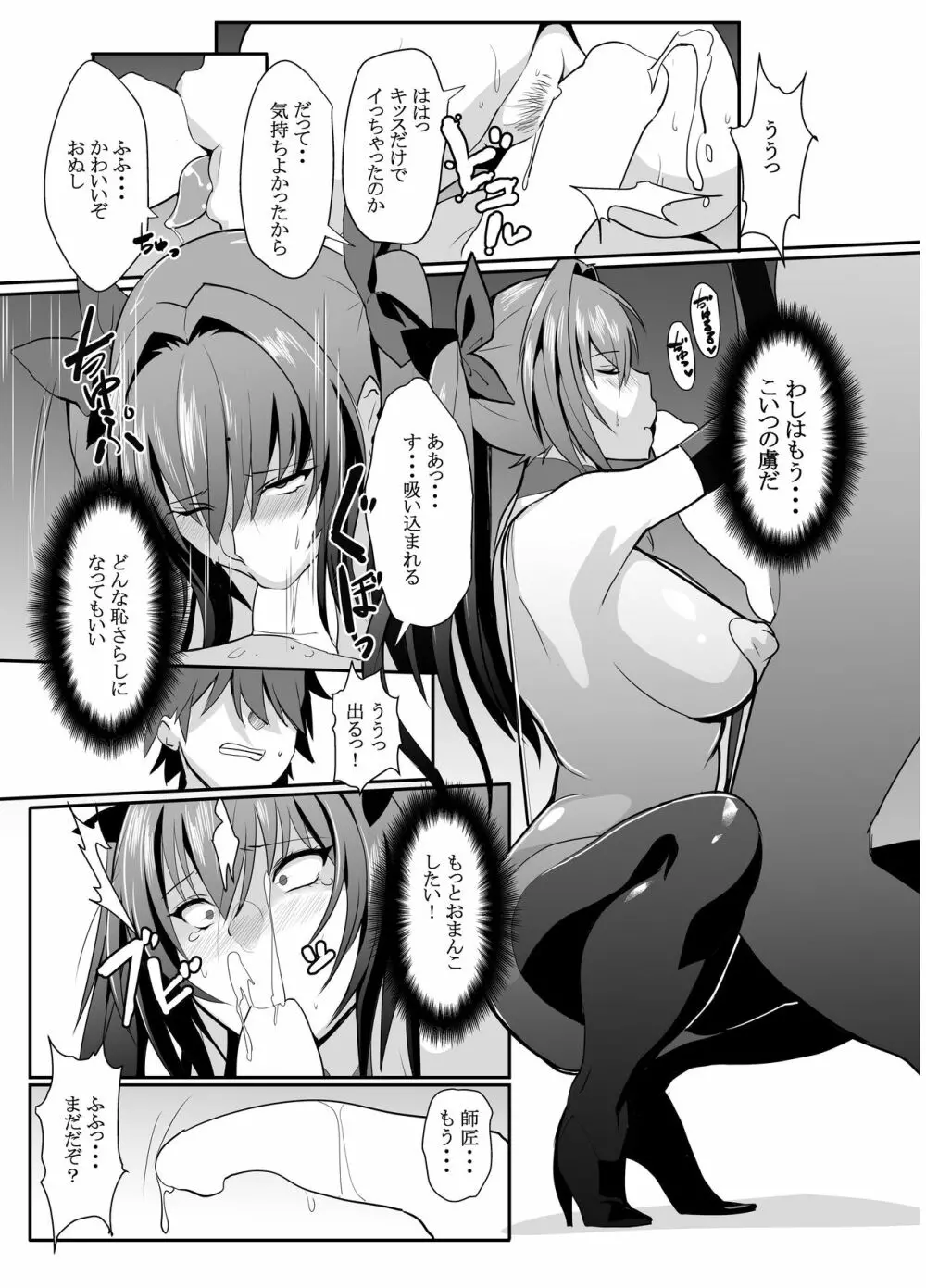 スカサハ師匠のドスケベレッスン - page19