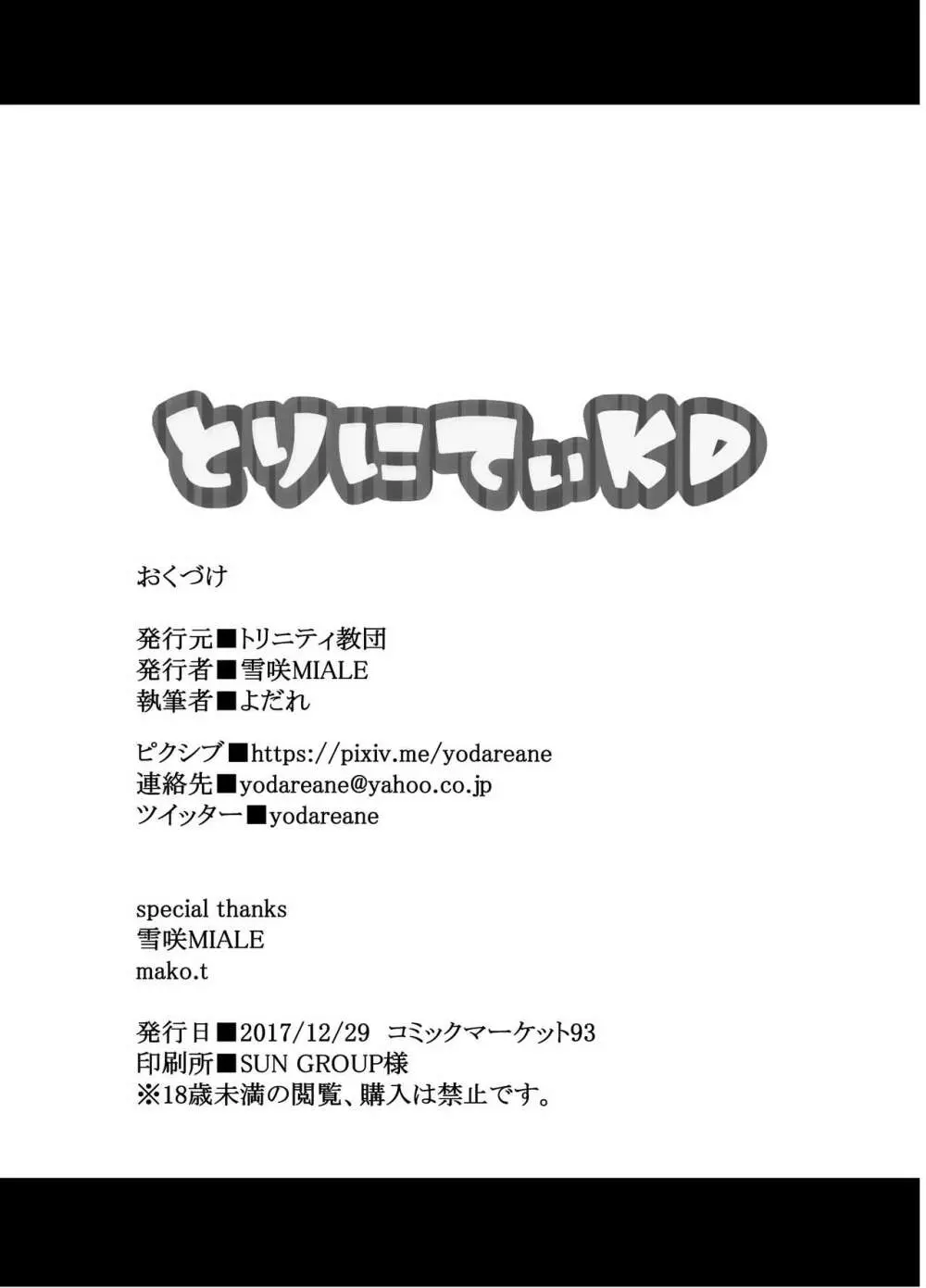 スカサハ師匠のドスケベレッスン - page23