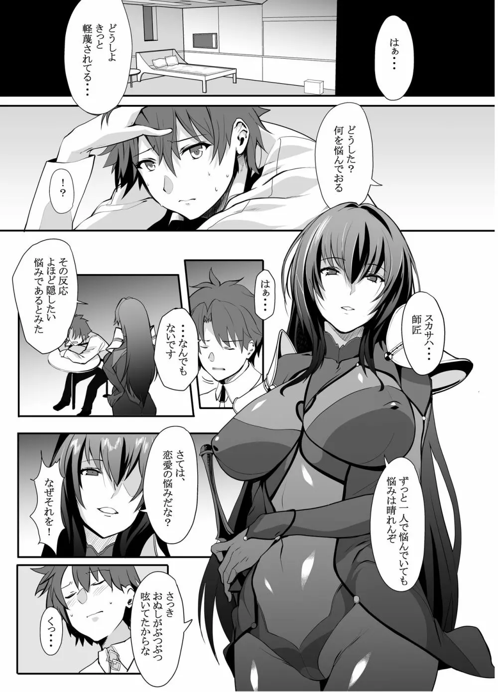 スカサハ師匠のドスケベレッスン - page3