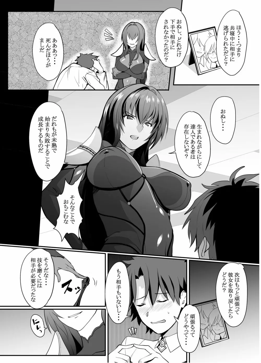 スカサハ師匠のドスケベレッスン - page4