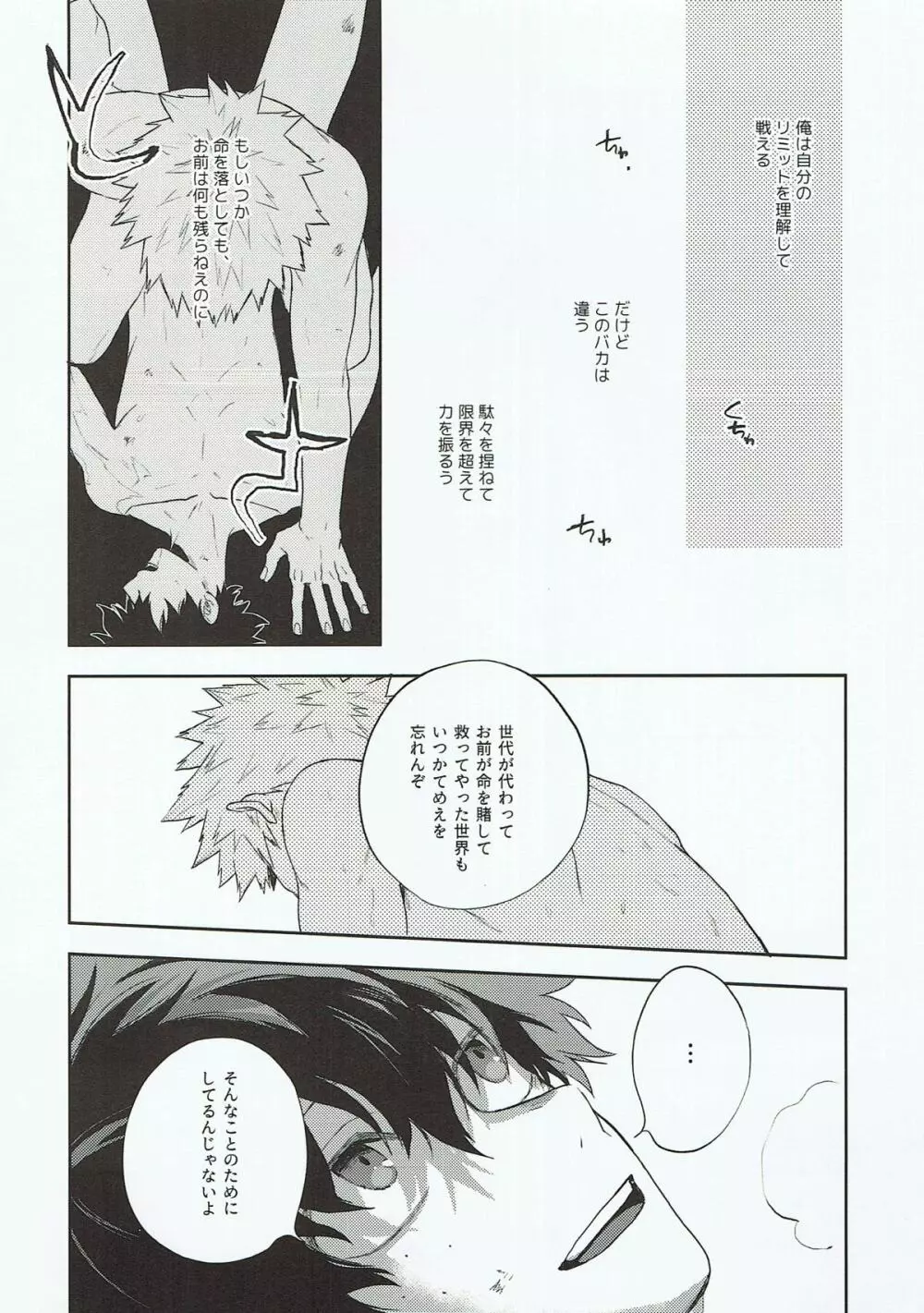 きみに心臓をあげる - page9