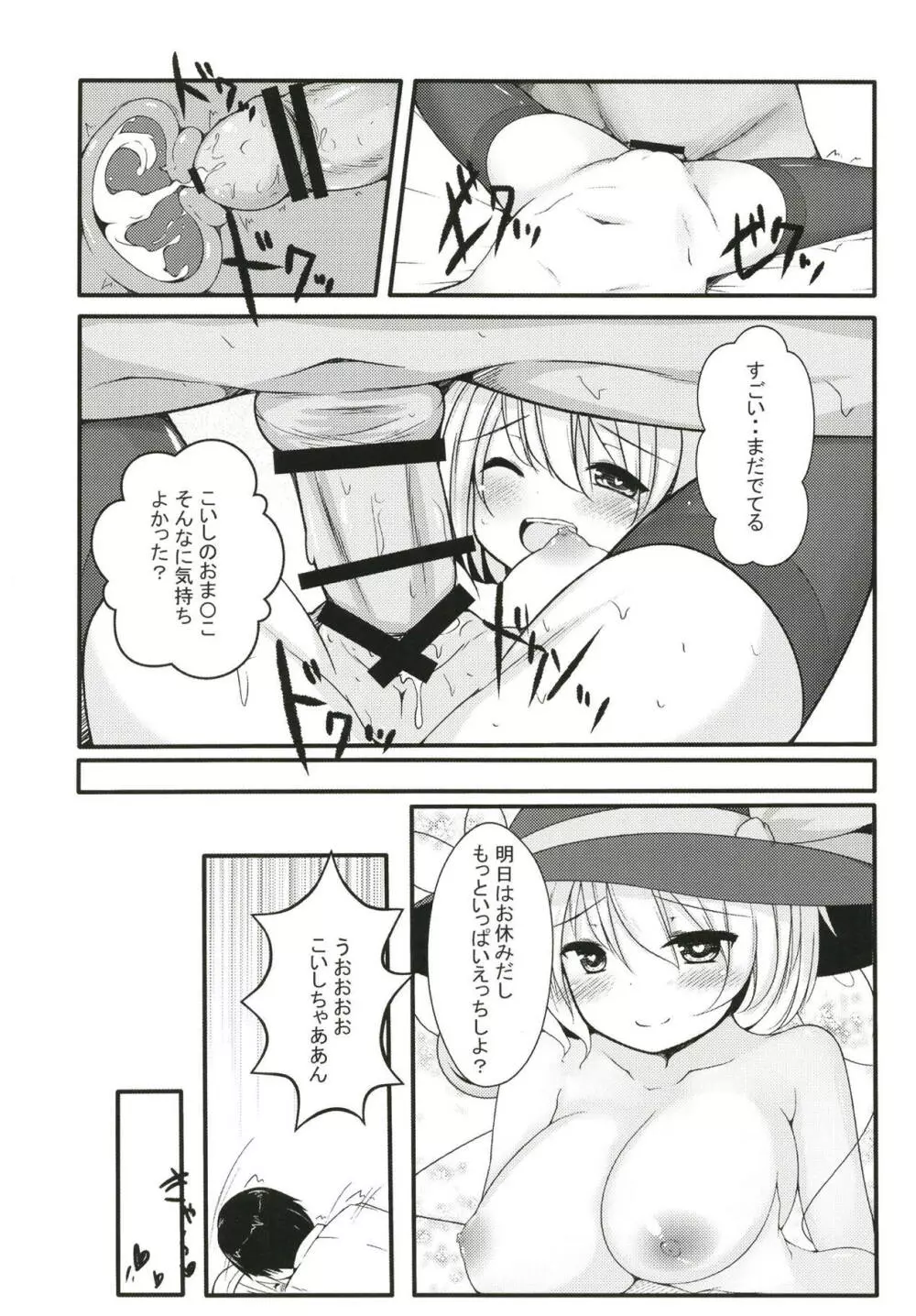 こいしちゃんとイチャラブ濃厚中出しセックス!! - page17