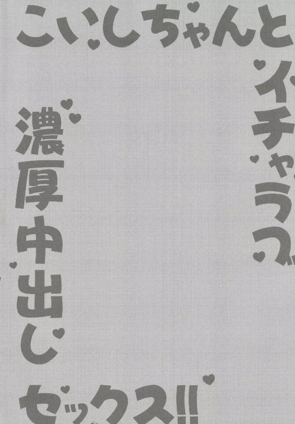 こいしちゃんとイチャラブ濃厚中出しセックス!! - page3