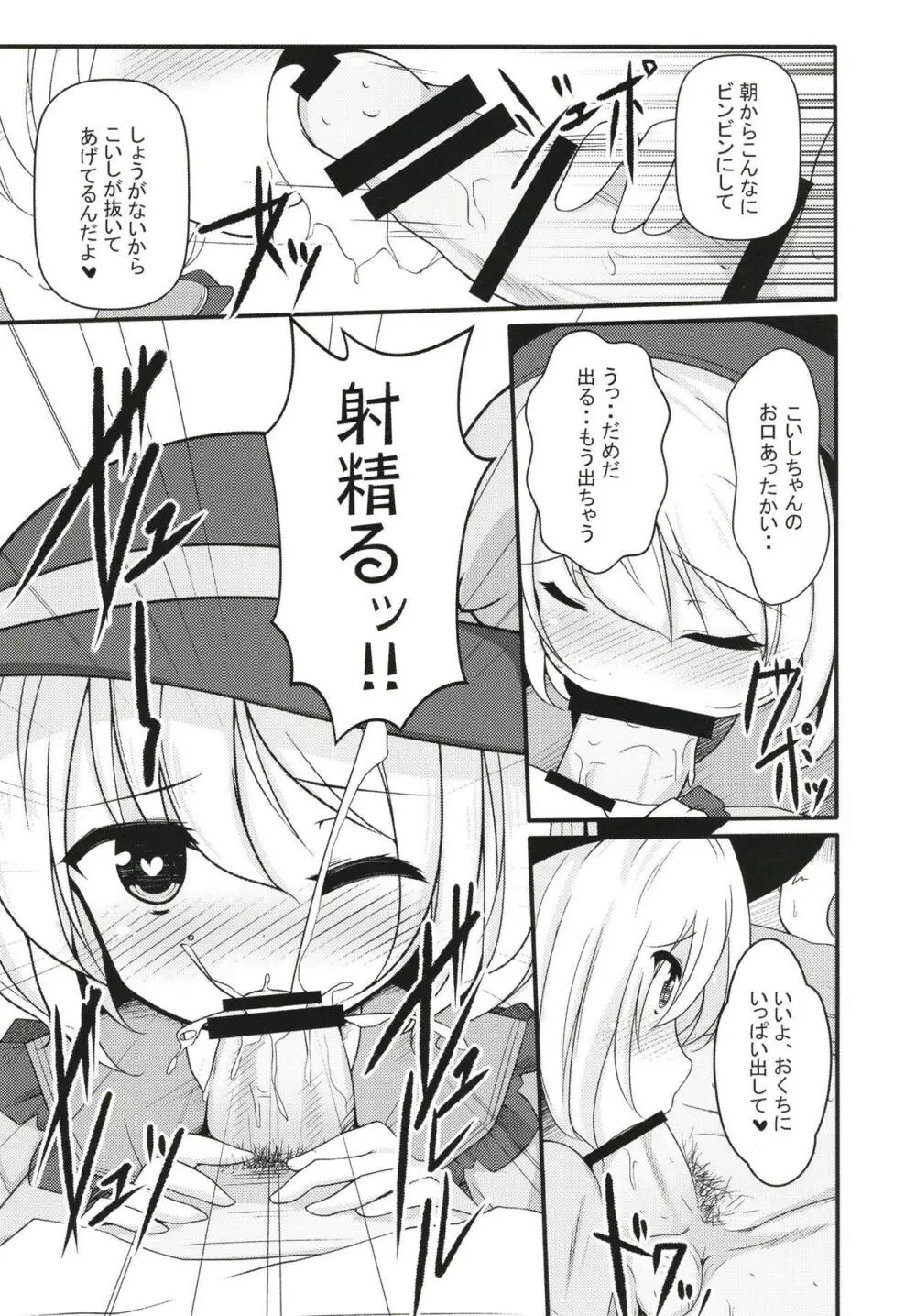 こいしちゃんとイチャラブ濃厚中出しセックス!! - page6