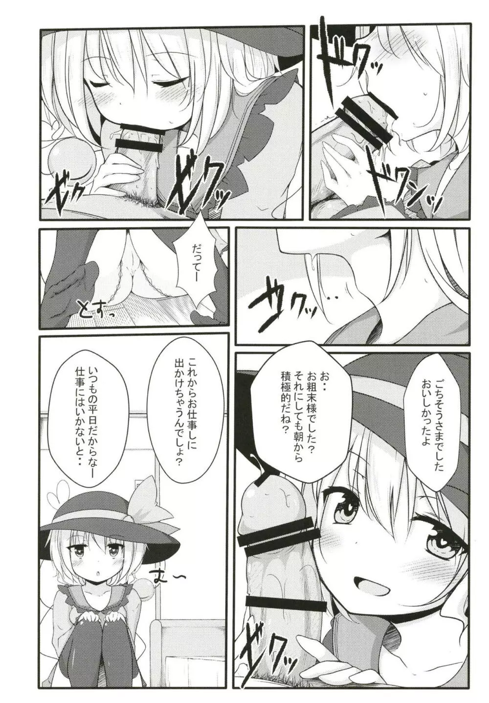 こいしちゃんとイチャラブ濃厚中出しセックス!! - page7