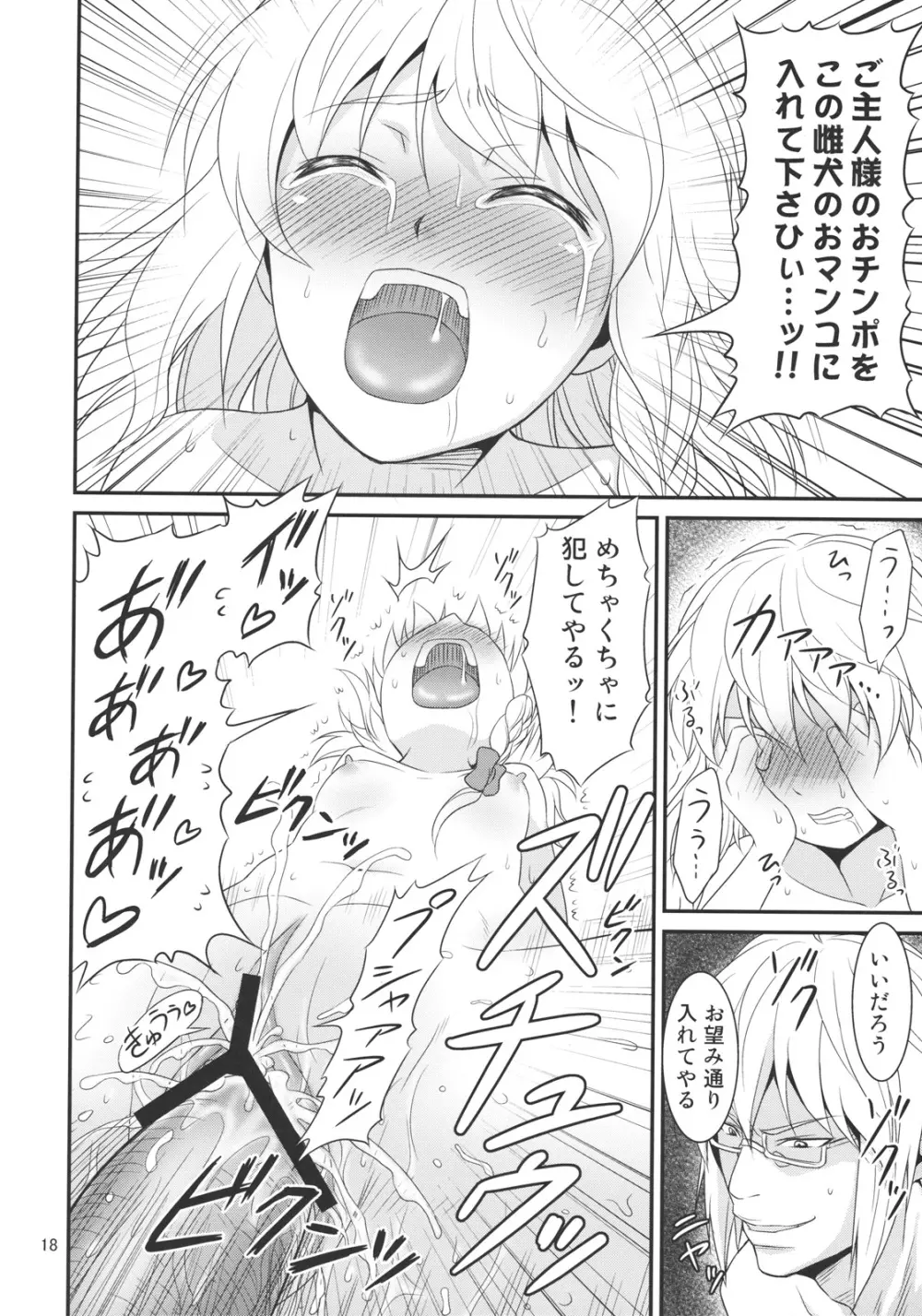 幻想郷ノ王 陵辱編 - page18