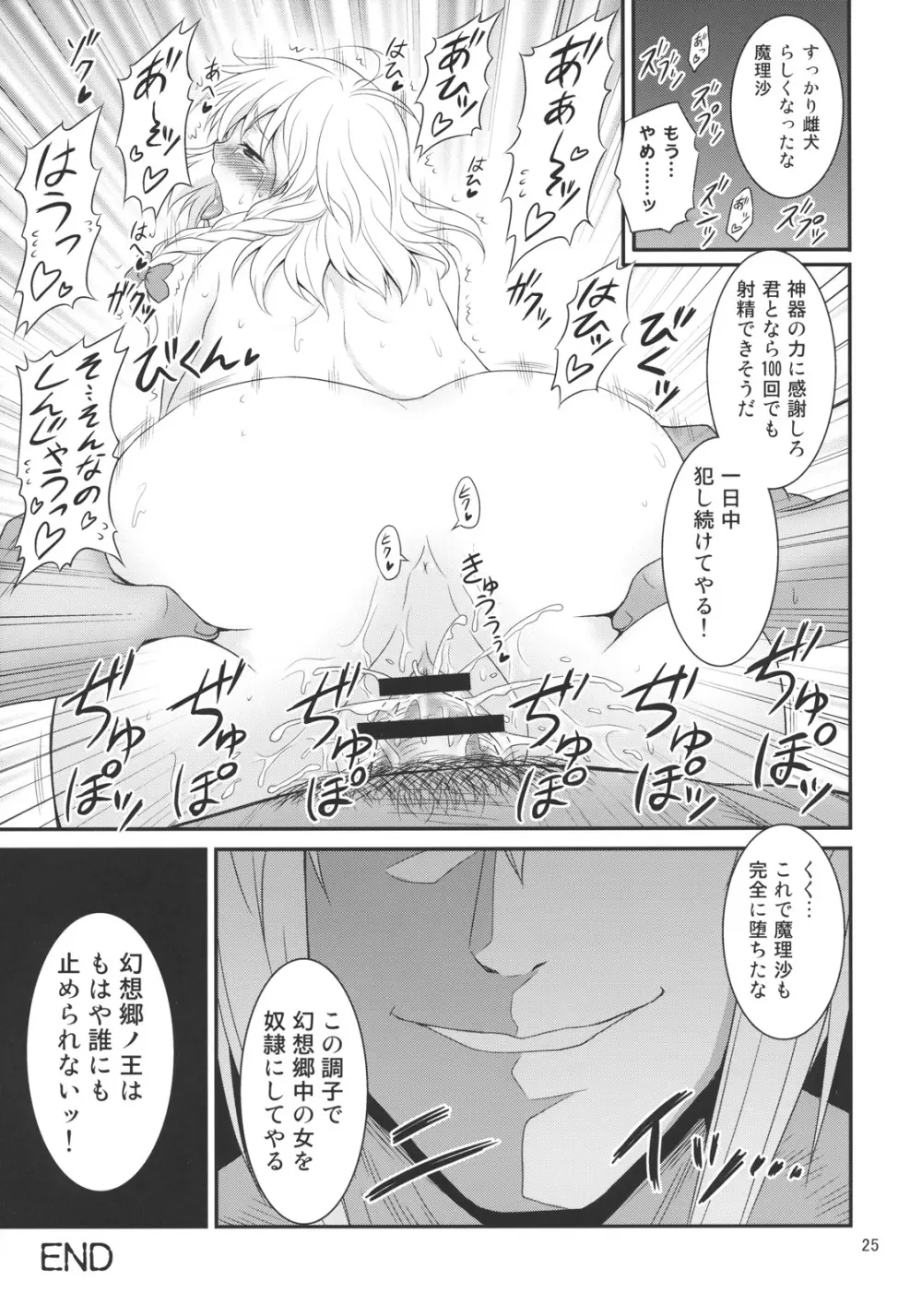 幻想郷ノ王 陵辱編 - page24