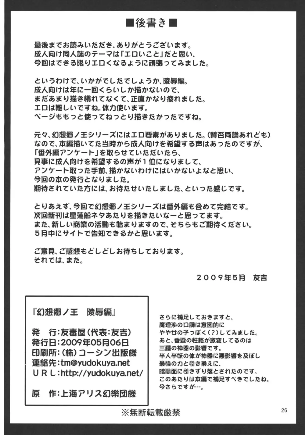 幻想郷ノ王 陵辱編 - page25