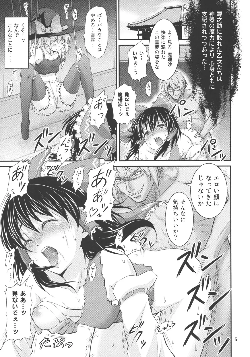 幻想郷ノ王 陵辱編 - page5