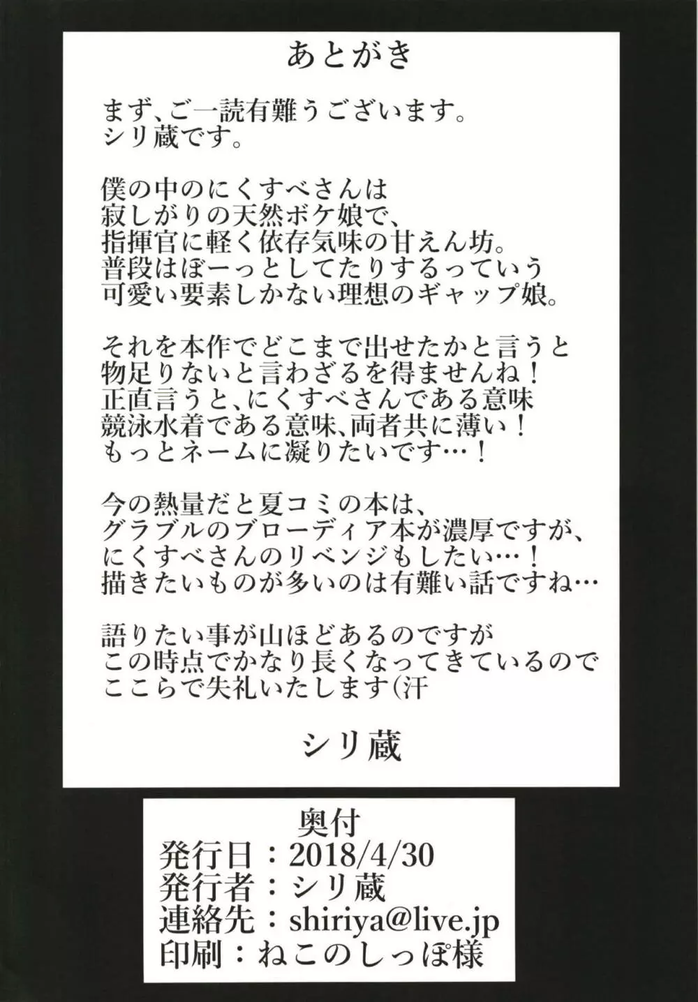 にくすべ水着なグラーフさん - page24