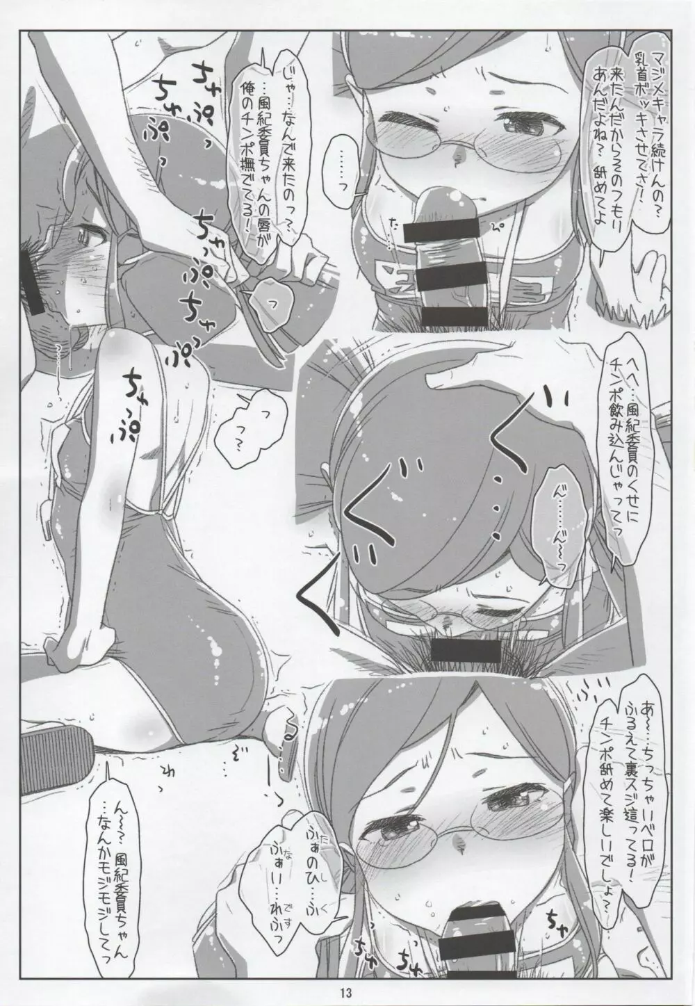 超☆風紀委員の水着がエロかったので作った本 - page12