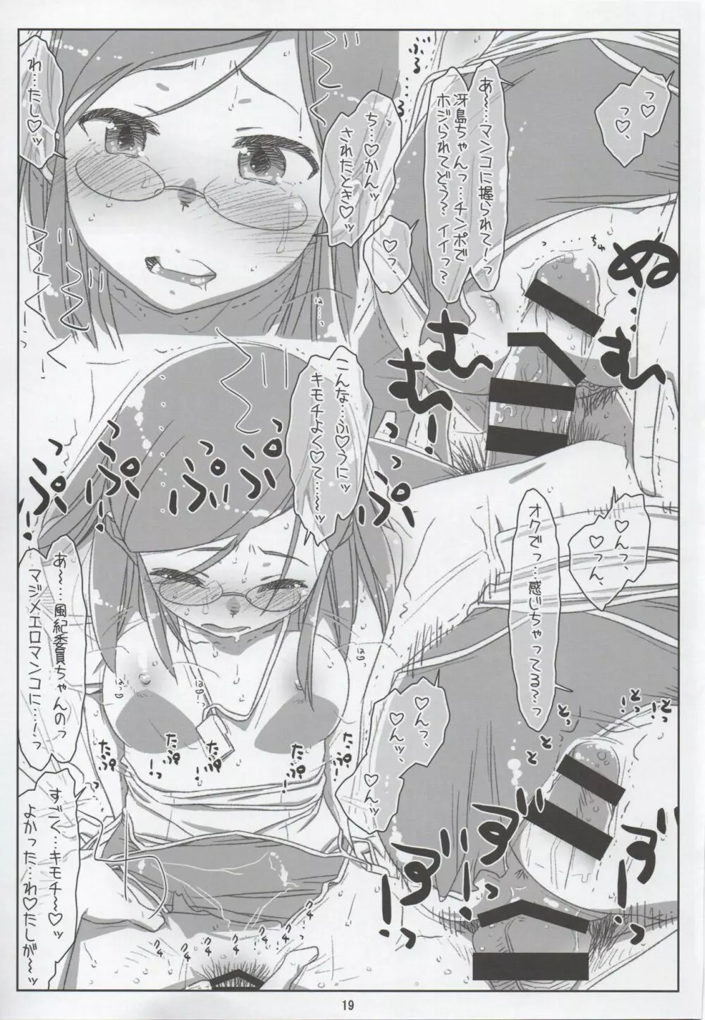 超☆風紀委員の水着がエロかったので作った本 - page18