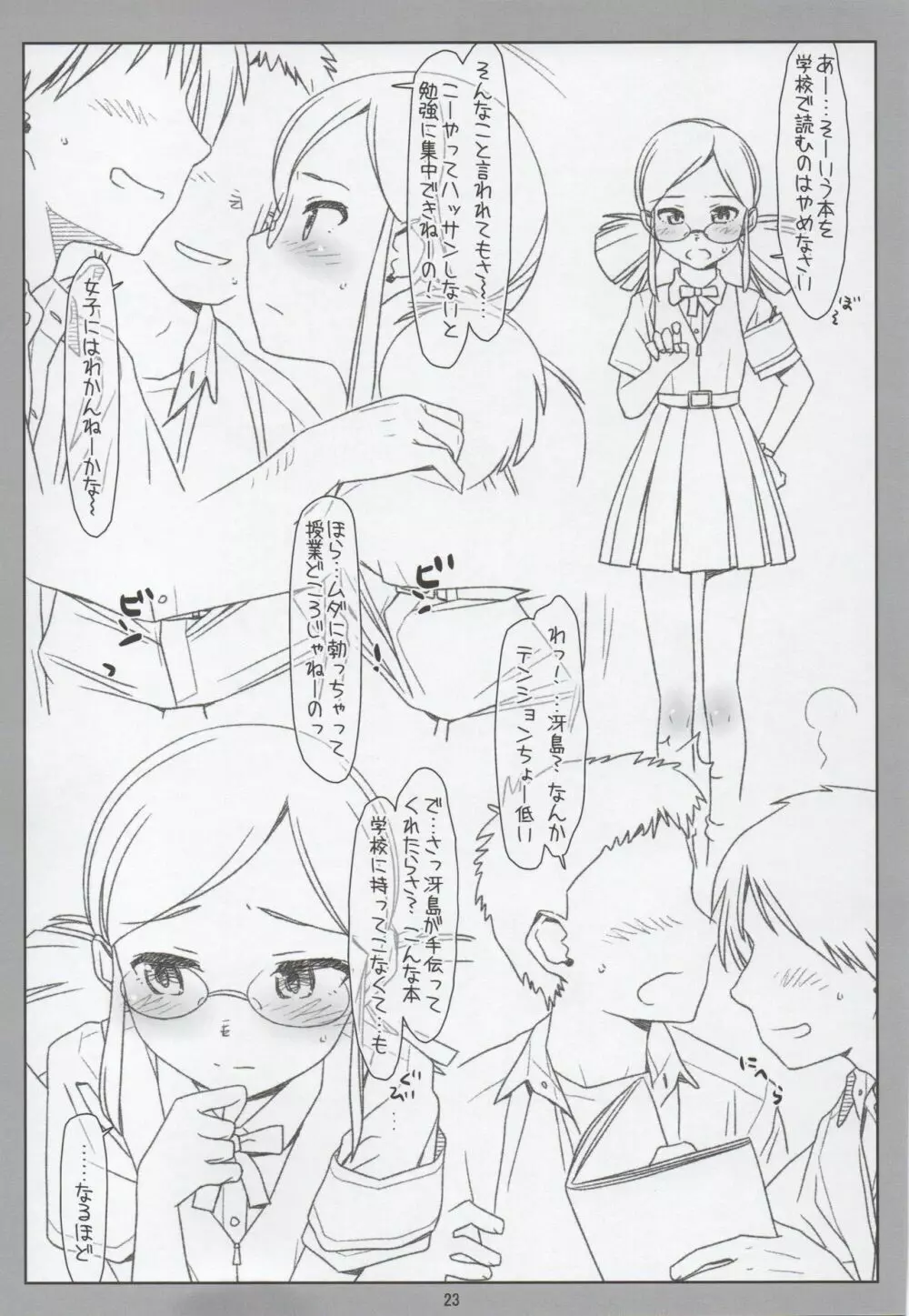 超☆風紀委員の水着がエロかったので作った本 - page22