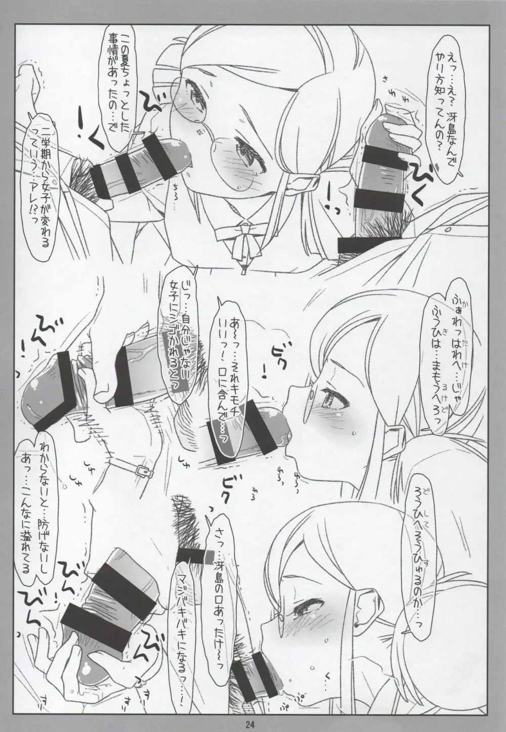 超☆風紀委員の水着がエロかったので作った本 - page23