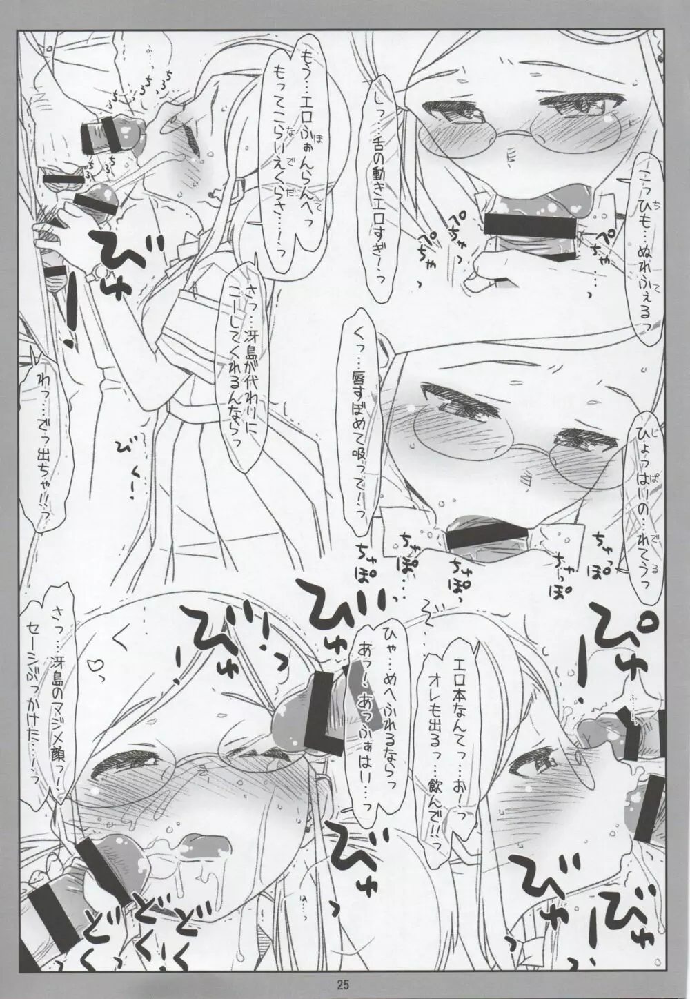 超☆風紀委員の水着がエロかったので作った本 - page24
