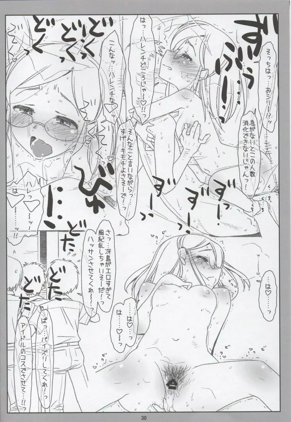 超☆風紀委員の水着がエロかったので作った本 - page29