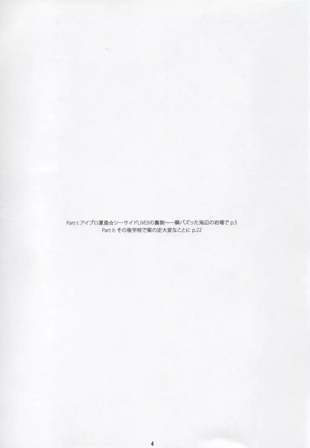 超☆風紀委員の水着がエロかったので作った本 - page3