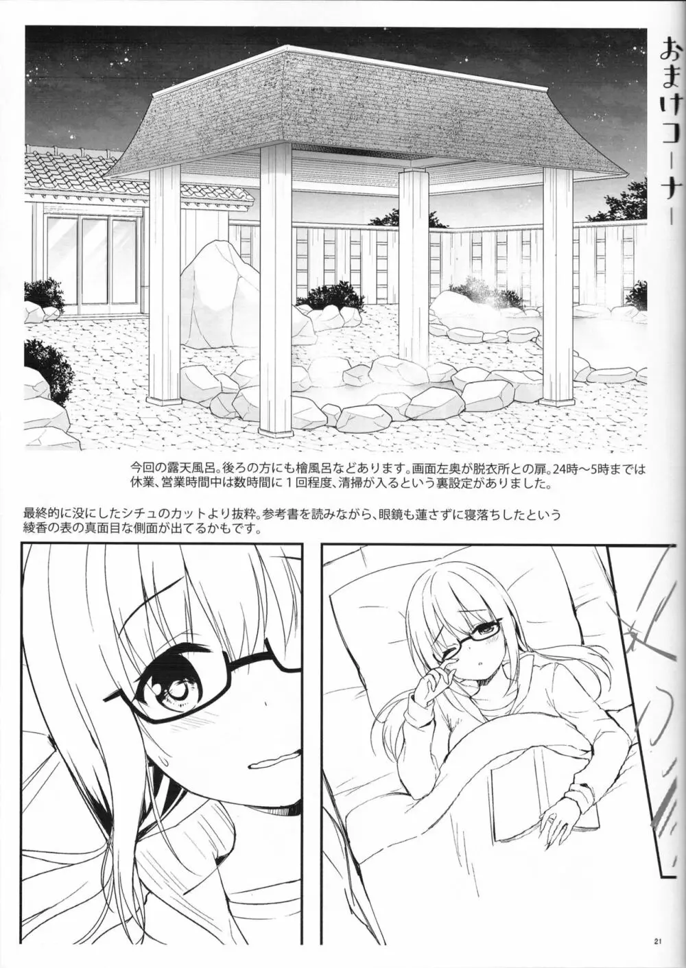 優等生 綾香のウラオモテ ヤリまくり修学旅行編 - page21